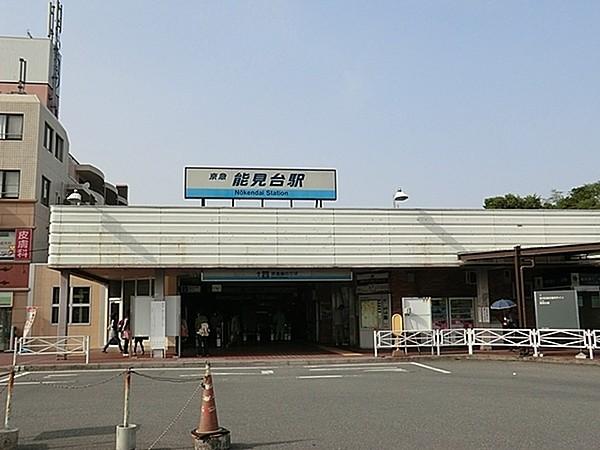 【周辺】京急本線　能見台駅まで1806m、急行も停車する駅です。駅の周りには大型スーパーやドラッグストア、クリニックやおしゃれなレストランが並んでいます。