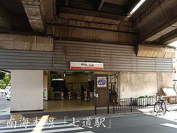 【周辺】南海本線「七道」駅　徒歩12分まで800m