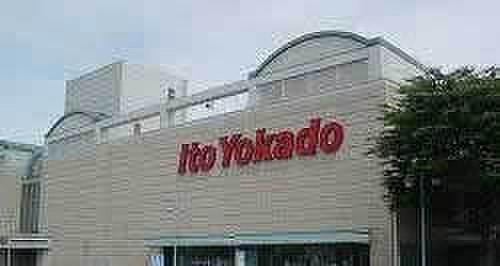 【周辺】イトーヨーカドー竜ヶ崎店まで2297m、家族そろって週末のまとめ買いも便利です。