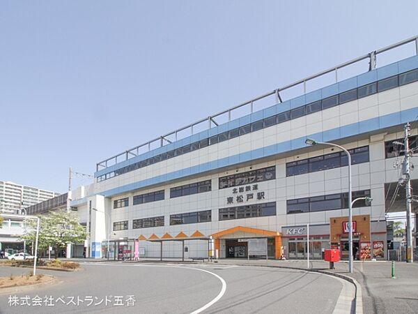 【周辺】北総線「東松戸」駅まで1500m