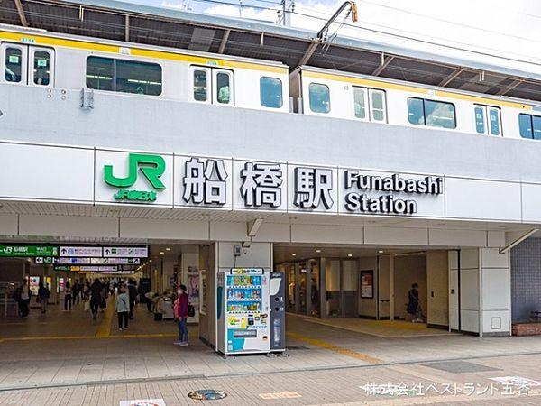 【周辺】総武・中央緩行線「船橋」駅まで5430m