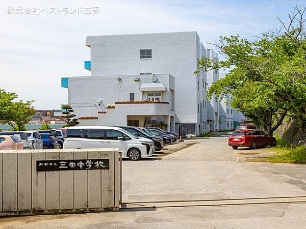 【周辺】船橋市立三田中学校まで1000m
