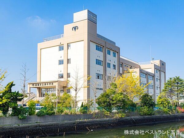 【周辺】船橋市立湊中学校まで720m