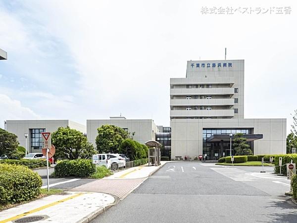 【周辺】千葉市立海浜病院まで1440m
