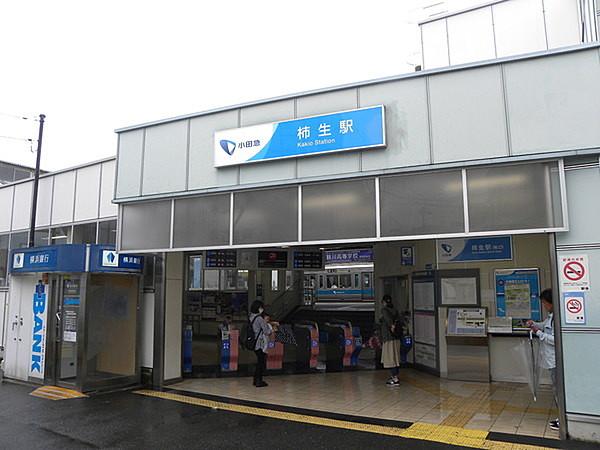 【周辺】柿生駅(小田急 小田原線)まで1112m