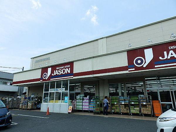 【周辺】ジェーソン中野島店まで1083m