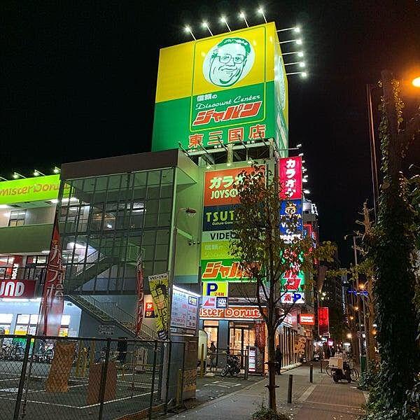 【周辺】ジャパン東三国店まで487m