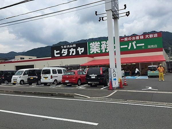 【周辺】業務スーパーヒダカヤ海南店まで1390m