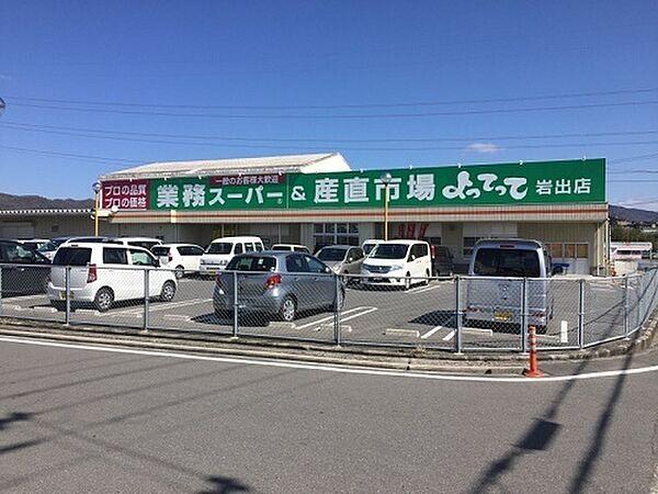 【周辺】業務スーパー岩出店まで436m
