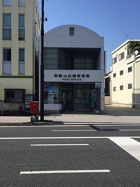 【周辺】和歌山広瀬郵便局まで1194m