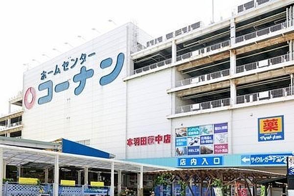 【周辺】ホームセンターコーナン本羽田萩中店まで512m