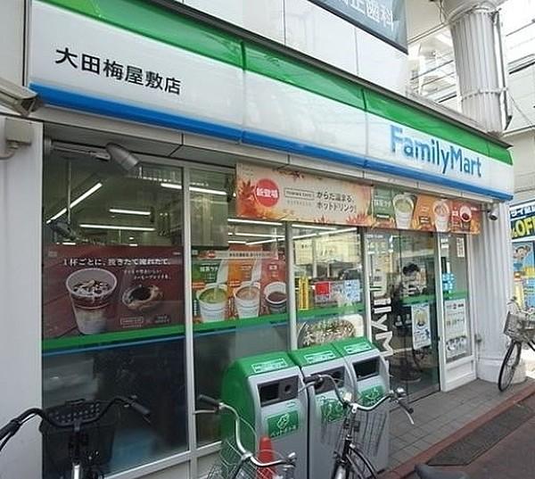 【周辺】ファミリーマート大田梅屋敷店まで236m