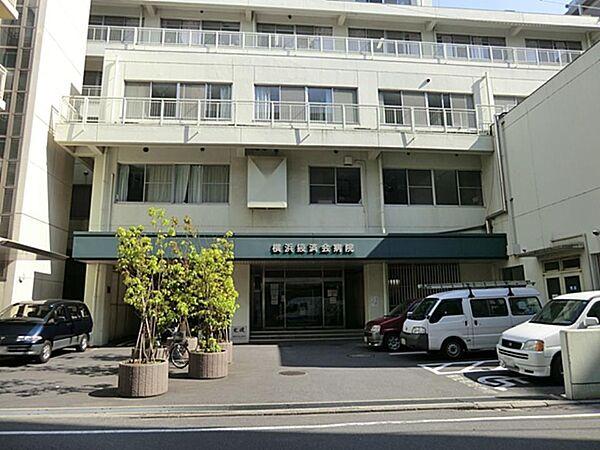 【周辺】横浜掖済会病院　500m　大学から医師が派遣されており、大学病院と緊密に連携を取りながら質の高い医療の提供を目指しています。 