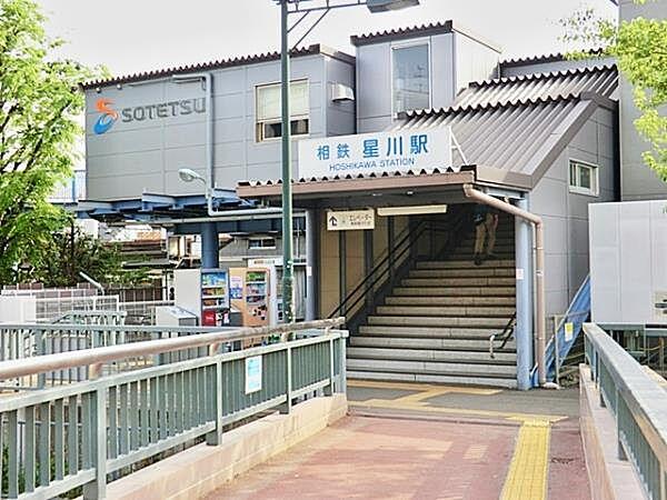 【周辺】相鉄線「星川」駅　400m　横浜駅まで快速乗車で約4分。横浜中心部へのアクセスも良好です。保土ヶ谷区役所の最寄り駅です。 