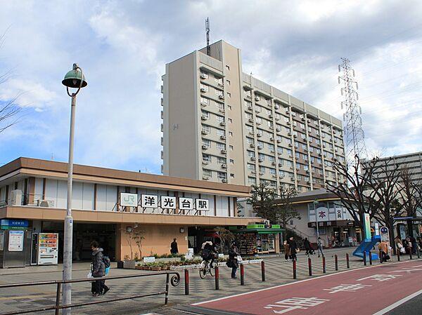 【周辺】JR京浜東北・根岸線「洋光台」駅　800m　駅周辺には東急ストア、オリンピック、イトーヨーカドーなどがありお買い物に便利です。 