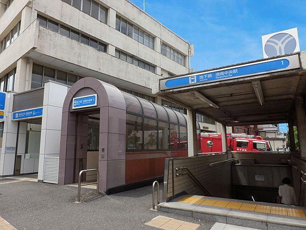 【周辺】横浜市営地下鉄ブルーライン『港南中央』駅　1000m　港南区役所、警察署、消防署などの行政施設が駅前に集中しています。商業施設も隣接していて便利です。 