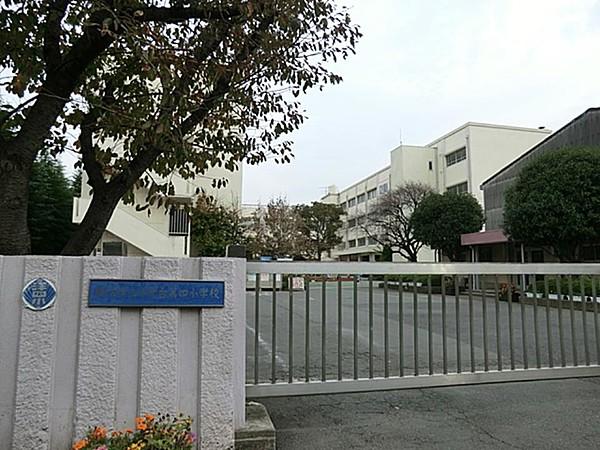 【周辺】横浜市立洋光台第四小学校　400m　 