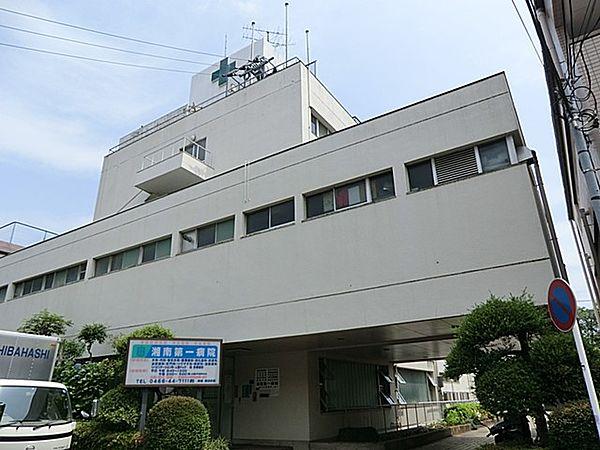 【周辺】湘南第一病院　650m　高齢者医療に特化した一般急性期病院。 