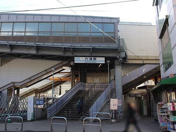 【周辺】駅(960m)六浦駅