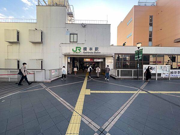 【周辺】JR横浜線『橋本』駅　240m　JR横浜線、相模線、京王電鉄相模原線の3路線が乗り入れている駅です。 