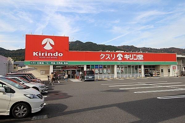 【周辺】キリン堂皇子山店まで1109m