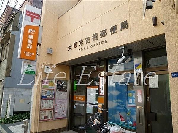【周辺】大阪末吉橋郵便局まで502m