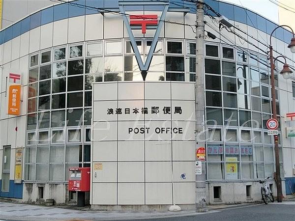 【周辺】浪速日本橋郵便局まで259m