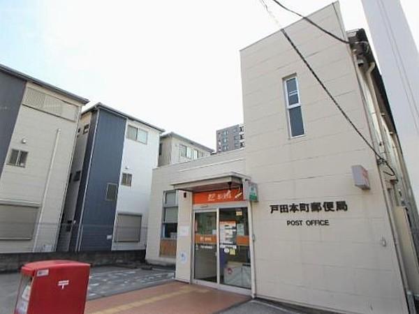 【周辺】戸田本町郵便局まで527m