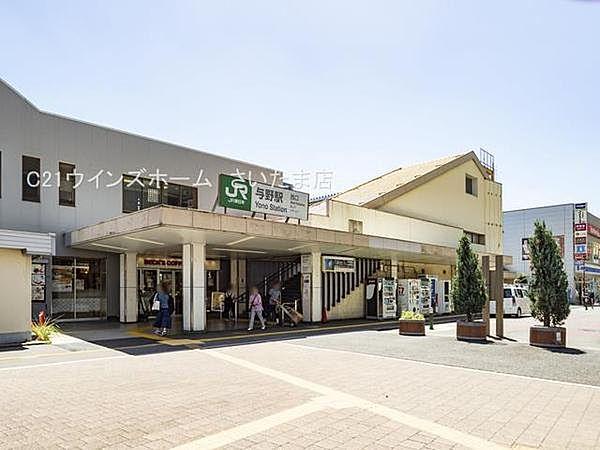 【周辺】与野駅(JR 京浜東北線)まで240m