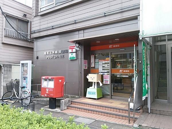 【周辺】浦和上木崎郵便局まで404m