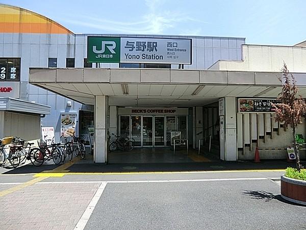 【周辺】与野駅(JR 京浜東北線)まで720m