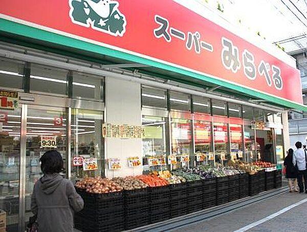 【周辺】スーパーみらべる東十条店まで120m
