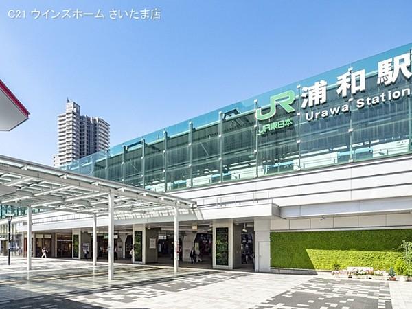【周辺】京浜東北・根岸線「浦和」駅まで1600m