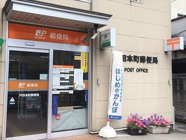 【周辺】戸田本町郵便局まで400m