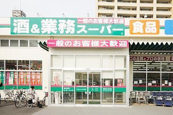 【周辺】業務スーパー鶴見店まで500m