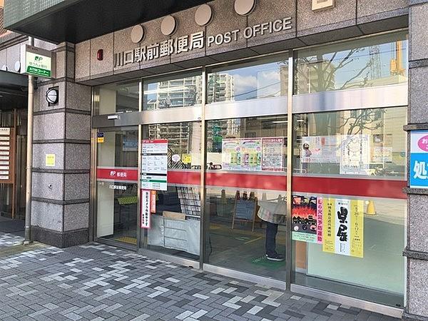 【周辺】川口駅前郵便局まで646m、マンション1階部分にあります。