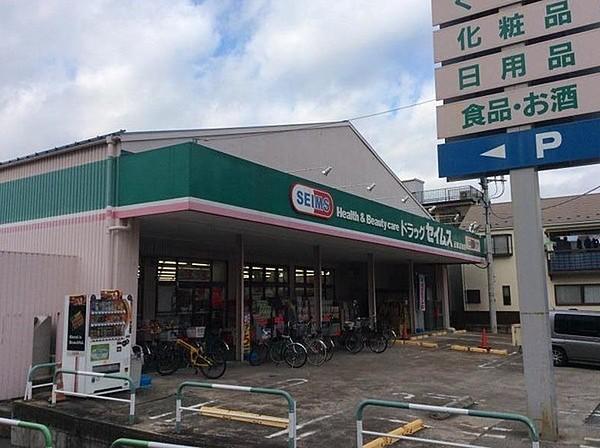 【周辺】ドラッグセイムス武蔵浦和店まで450m