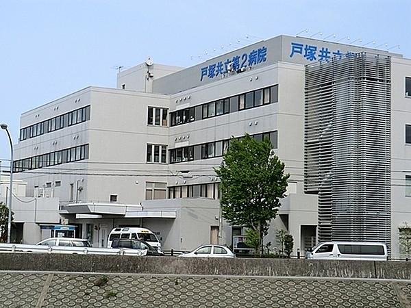 【周辺】戸塚共立第2病院まで1283m