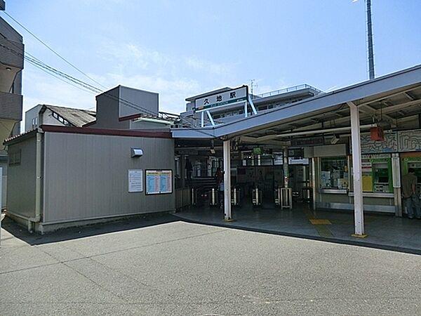 【周辺】久地駅(JR 南武線)まで2228m