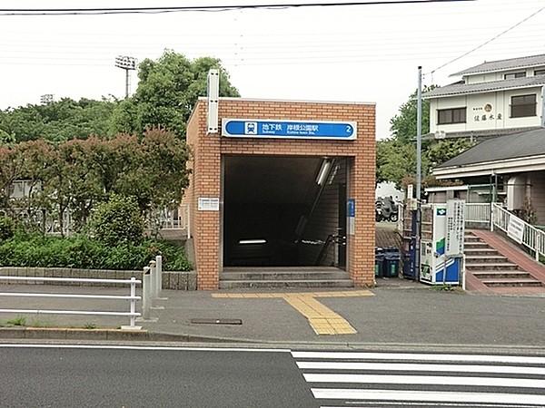 【周辺】岸根公園駅(横浜市営地下鉄 ブルーライン)まで1047m
