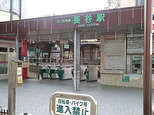 【周辺】長谷駅(江ノ電 江ノ島電鉄線)まで560m