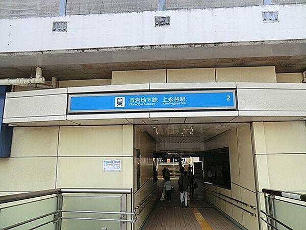【周辺】上永谷駅(横浜市営地下鉄 ブルーライン)まで1840m