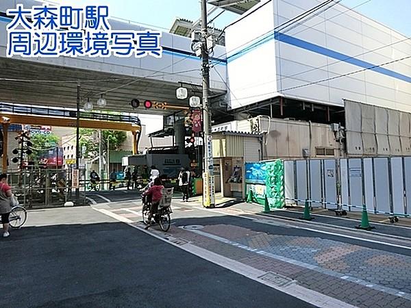 【周辺】大森町駅(京急 本線)まで1077m