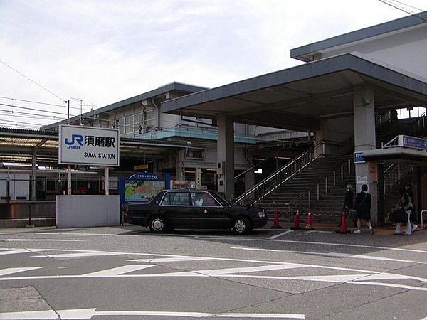 【周辺】須磨駅(JR 山陽本線)まで800m、徒歩10分