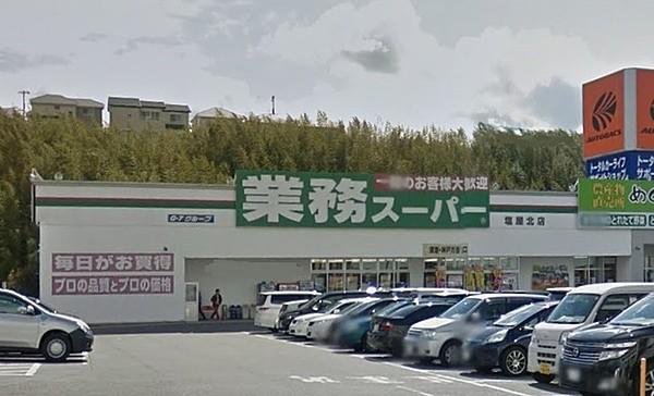 【周辺】業務スーパー塩屋北店まで1011m、徒歩12分