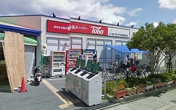 【周辺】トーホーストア宝塚旭町店まで317m、徒歩4分
