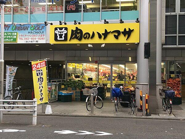 【周辺】肉のハナマサ八王子店まで773m、営業時間【24時間営業】