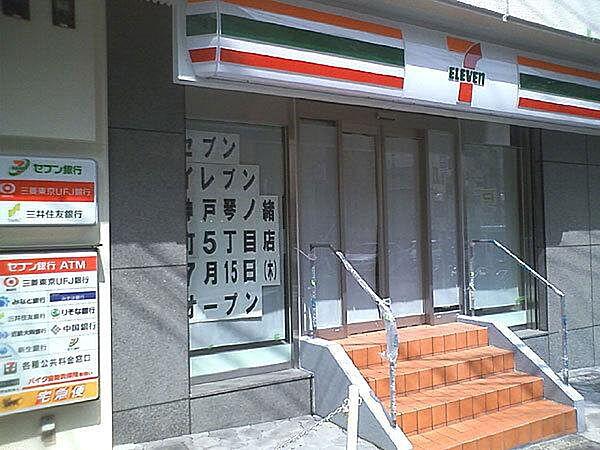 【周辺】セブンイレブン神戸琴ノ緒町店まで128m