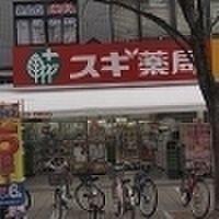 【周辺】スギ薬局新開地店まで596m