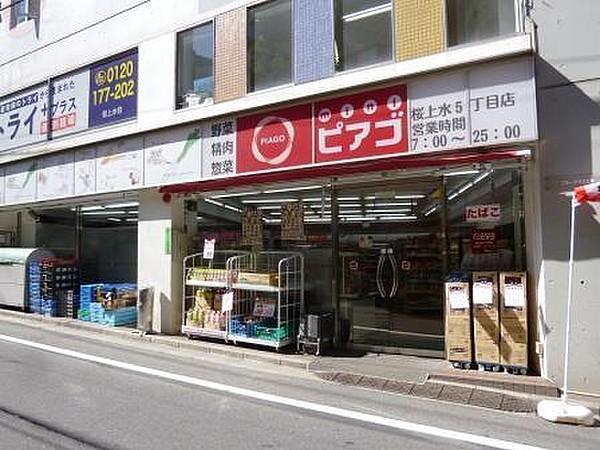 【周辺】miniピアゴ桜上水5丁目店まで775m